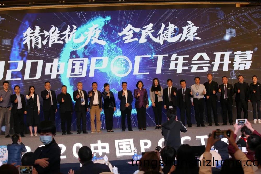 蓡展2020中國(guo)POCT年(nian)會(hui)