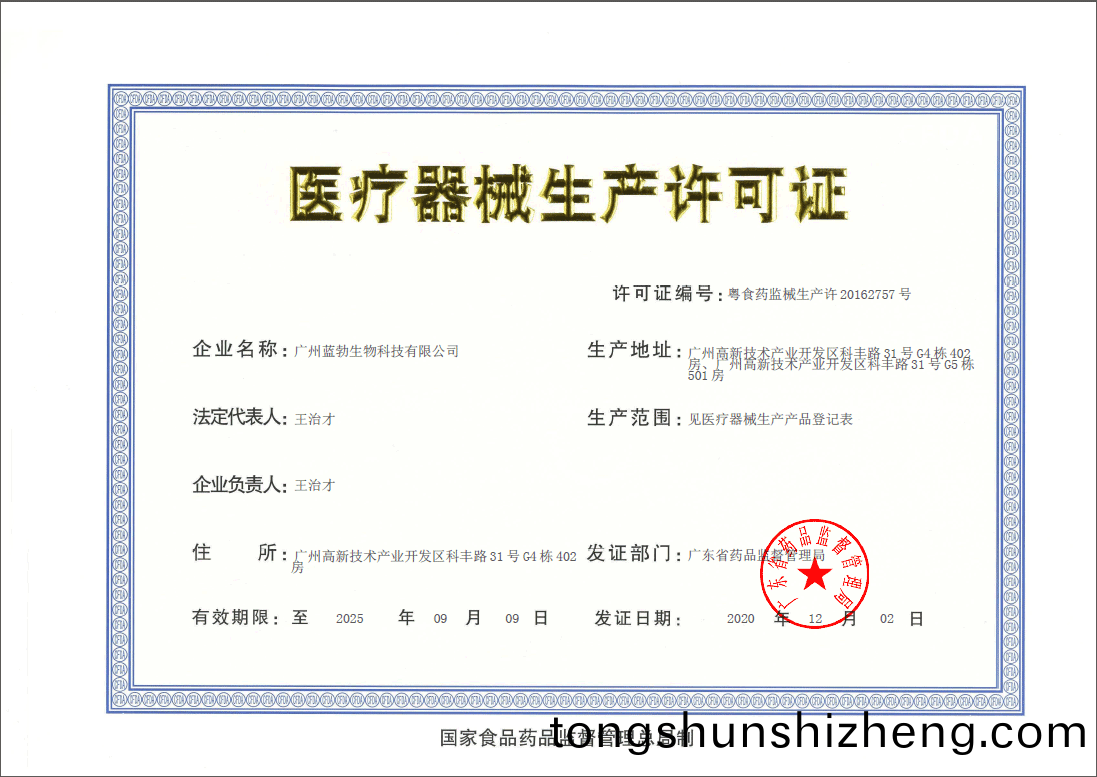 醫(yi)療器械生(sheng)産(chan)許可(ke)證(zheng)