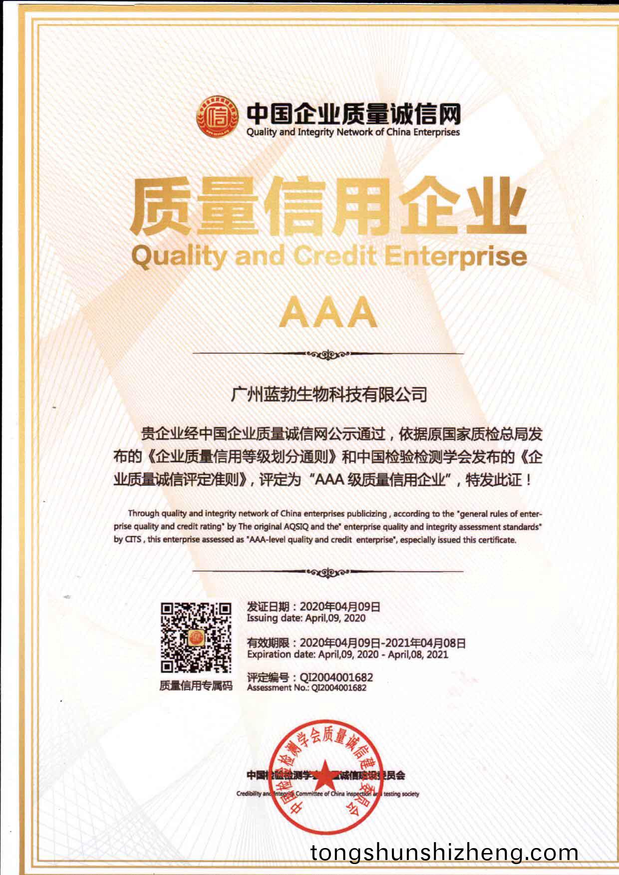 質(zhi)量信(xin)用(yong)AAA企(qi)業(ye)