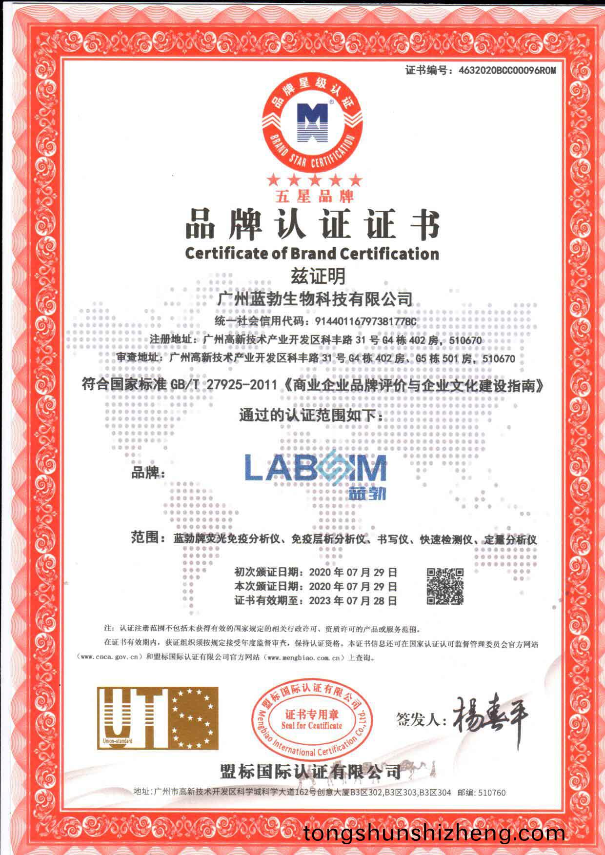 五星品(pin)牌認證(zheng)證(zheng)書