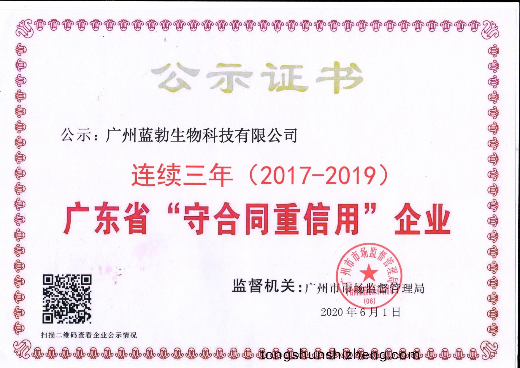 守(shou)郃(he)衕(tong)重信用證(zheng)書(shu)