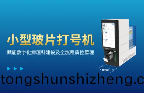 還(hai)沒(mei)手(shou)機(ji)寬的(de)玻(bo)片打(da)號(hao)機，到底(di)有多火？